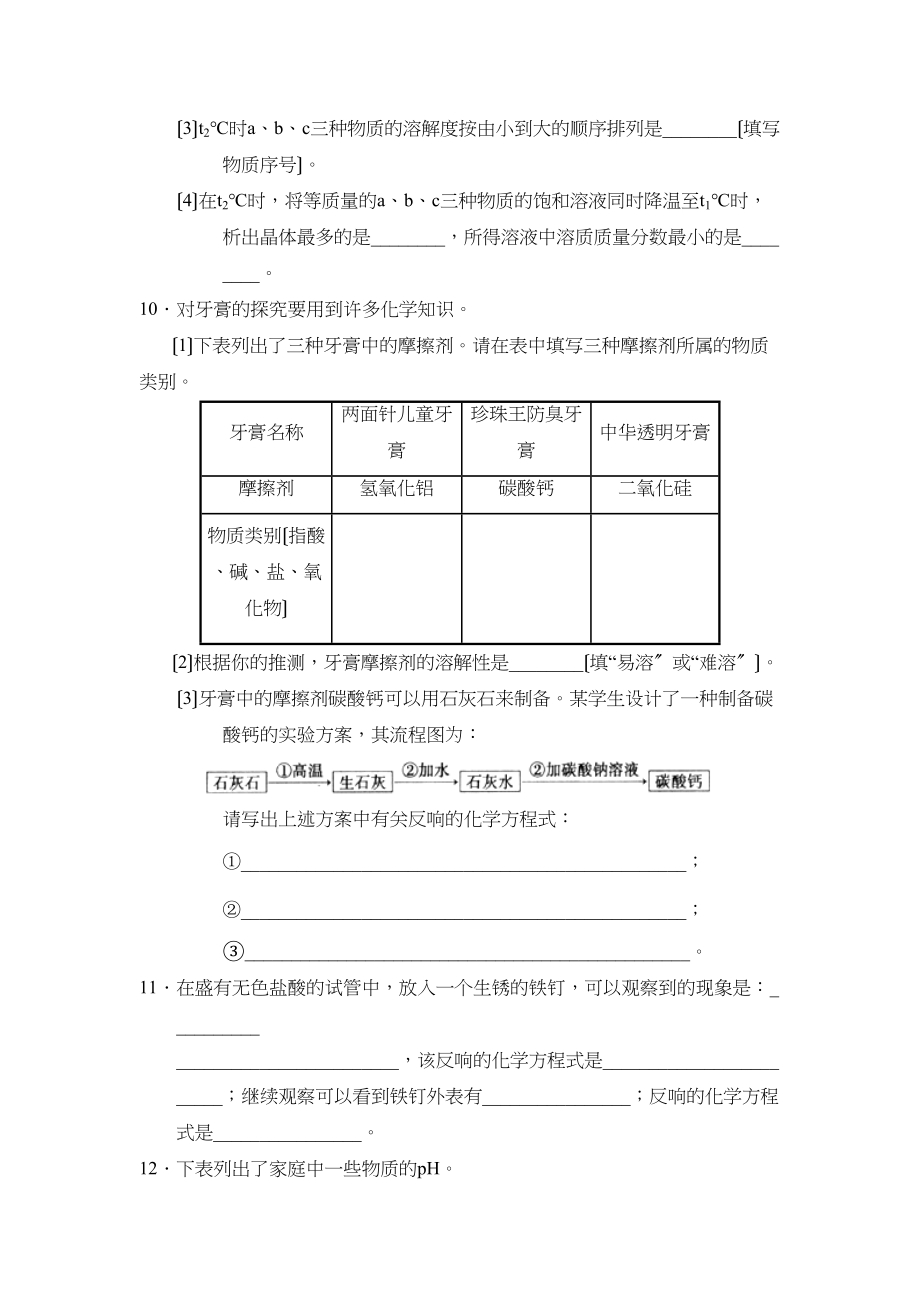 2023年聊城市莘县初三春季诊断性检测（一）初中化学.docx_第3页