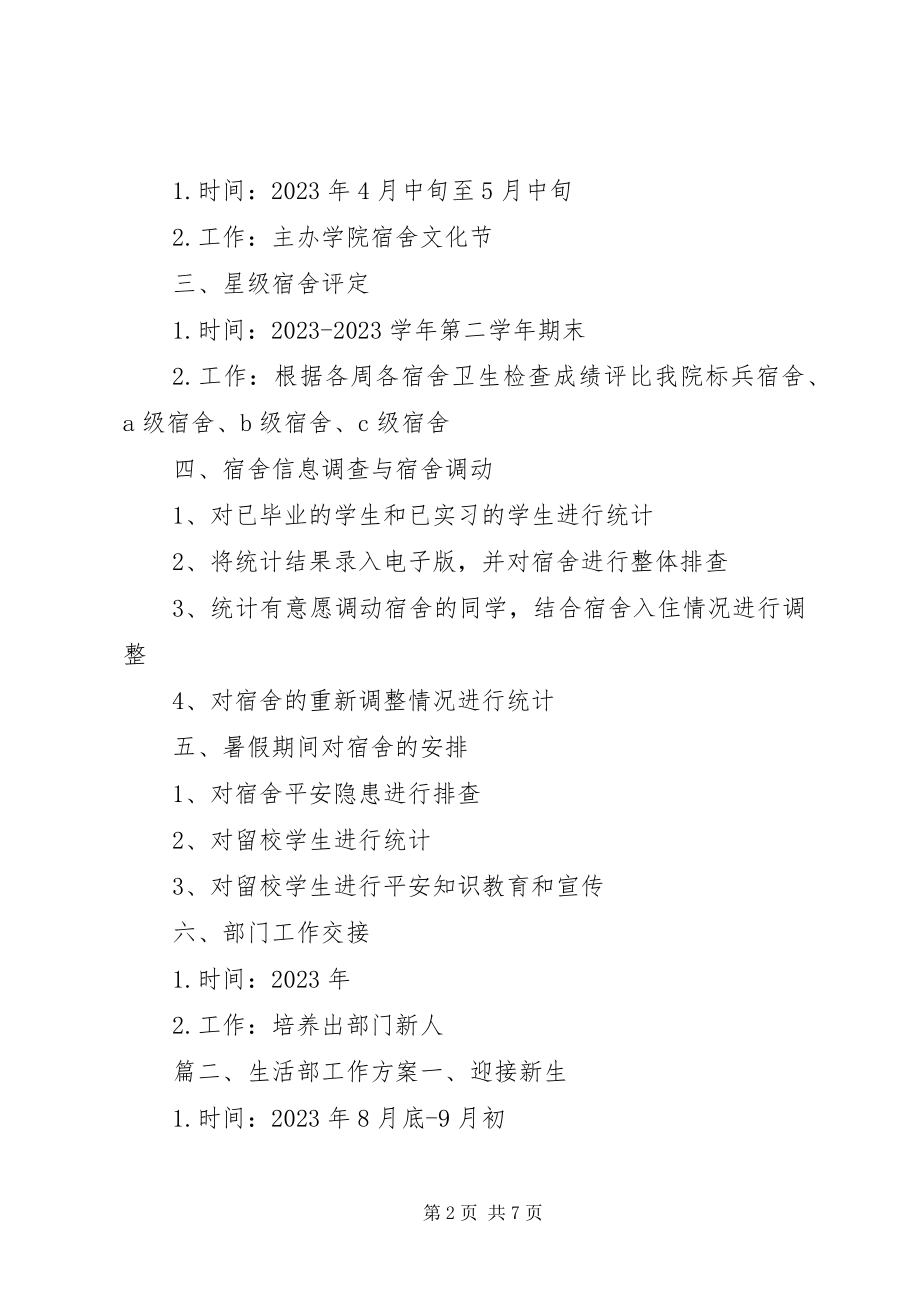 2023年学校的年度部门工作计划.docx_第2页