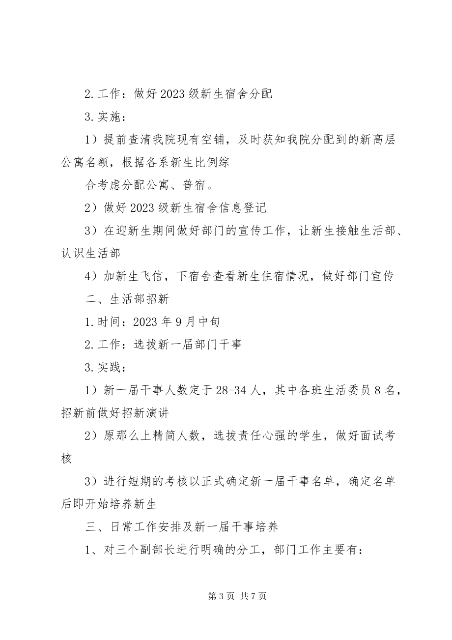 2023年学校的年度部门工作计划.docx_第3页