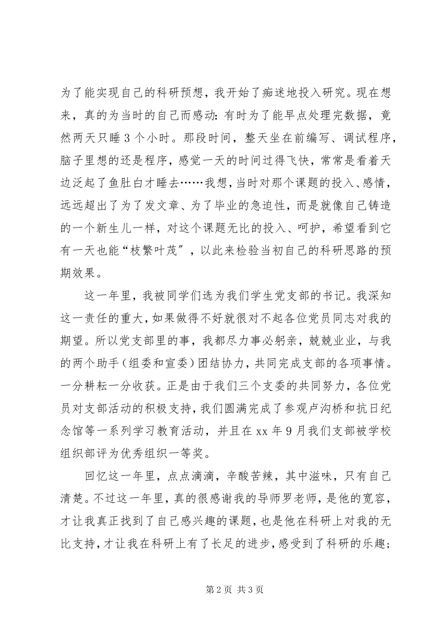 2023年9月个人学习工作总结.docx_第2页