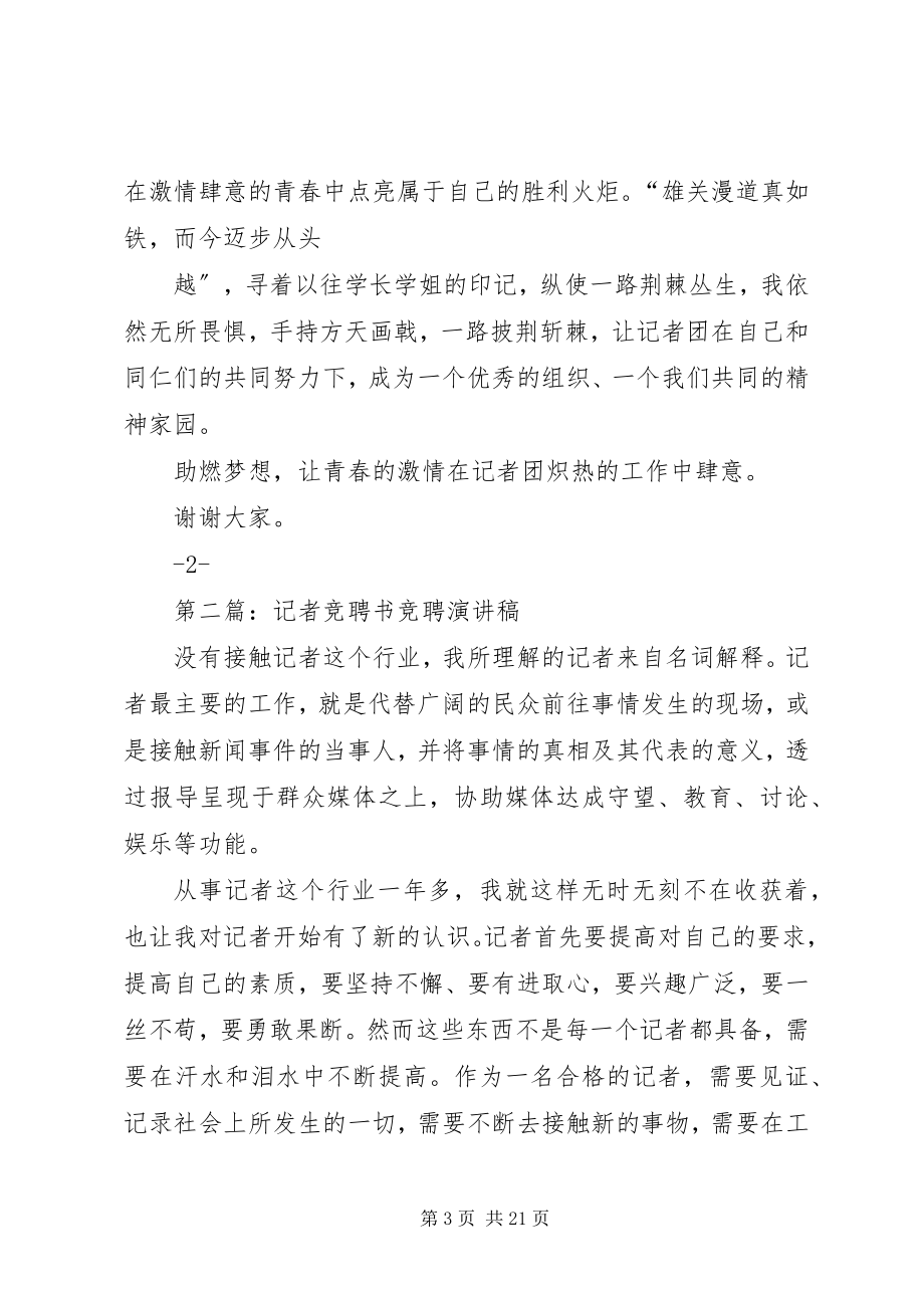 2023年记者团团长竞聘书.docx_第3页