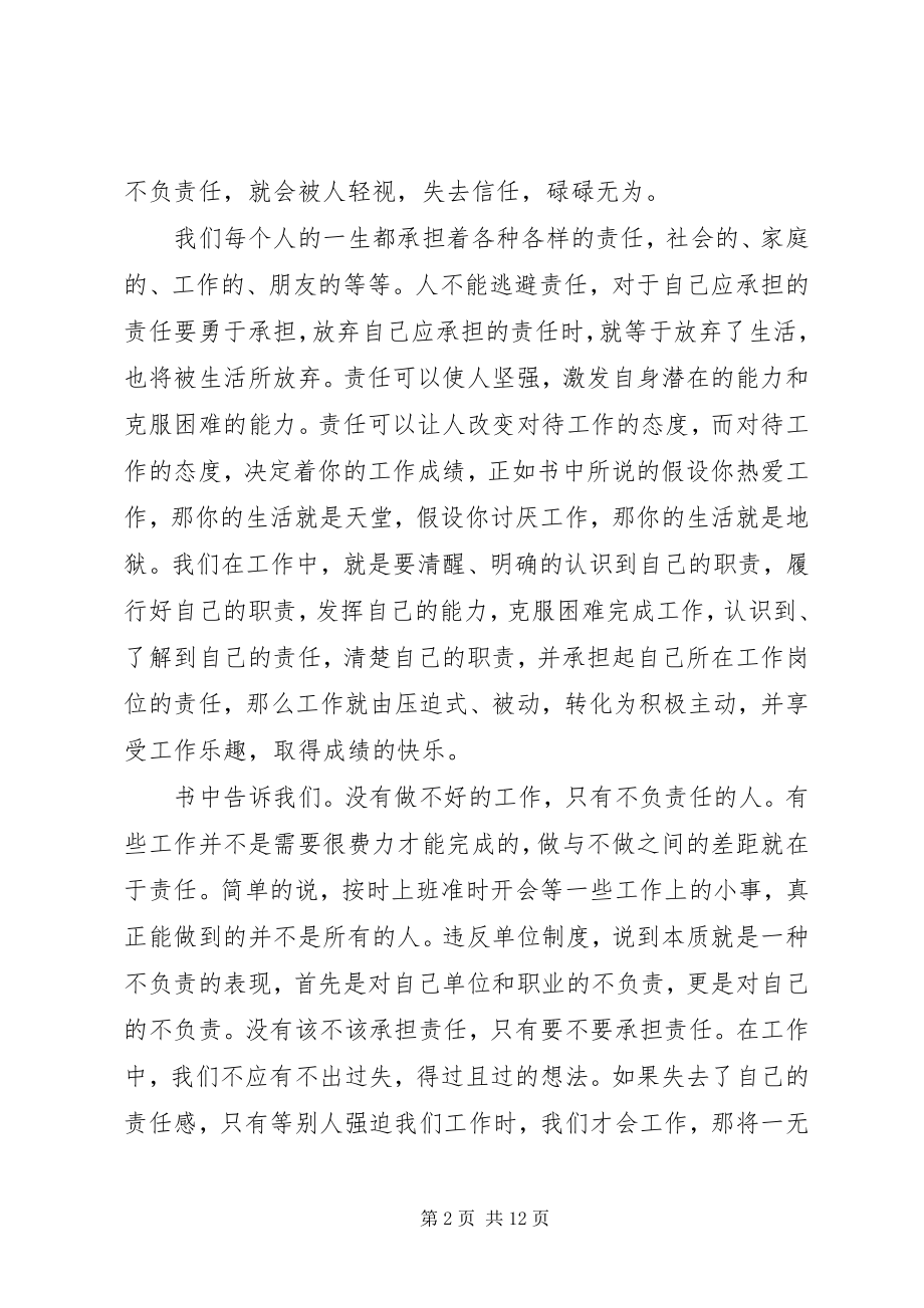 2023年读责任胜于能力心得体会3篇.docx_第2页