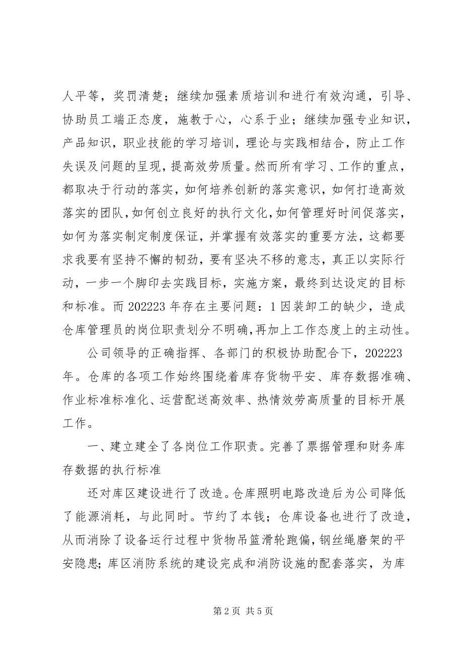 2023年公司库房工作述职述廉小结.docx_第2页