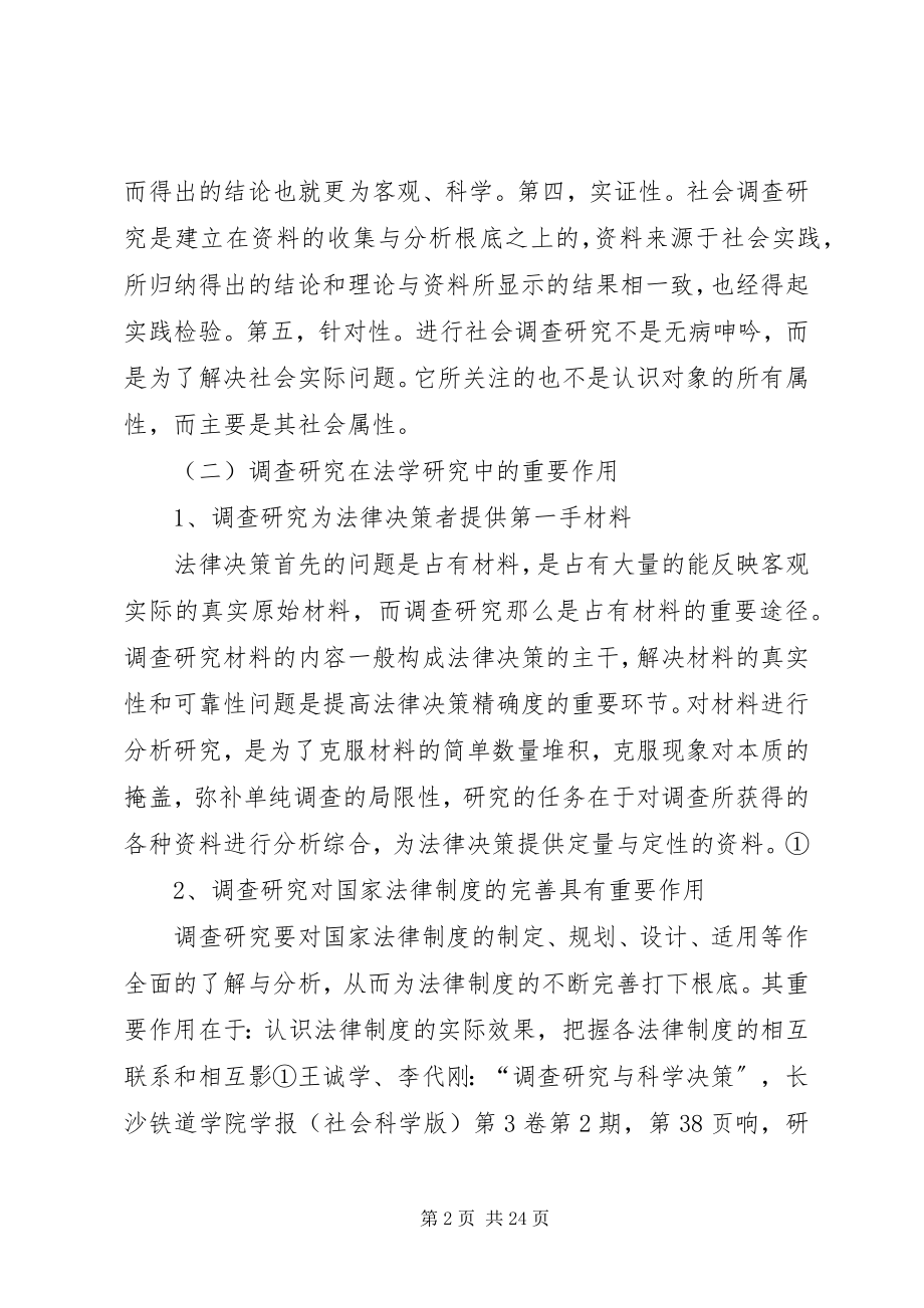 2023年论述调查研究在社会科学研究中的重要作用;.docx_第2页