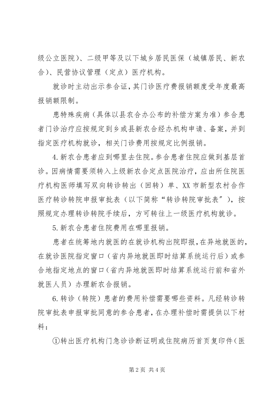 2023年分级诊疗服务主题宣传手册推荐.docx_第2页