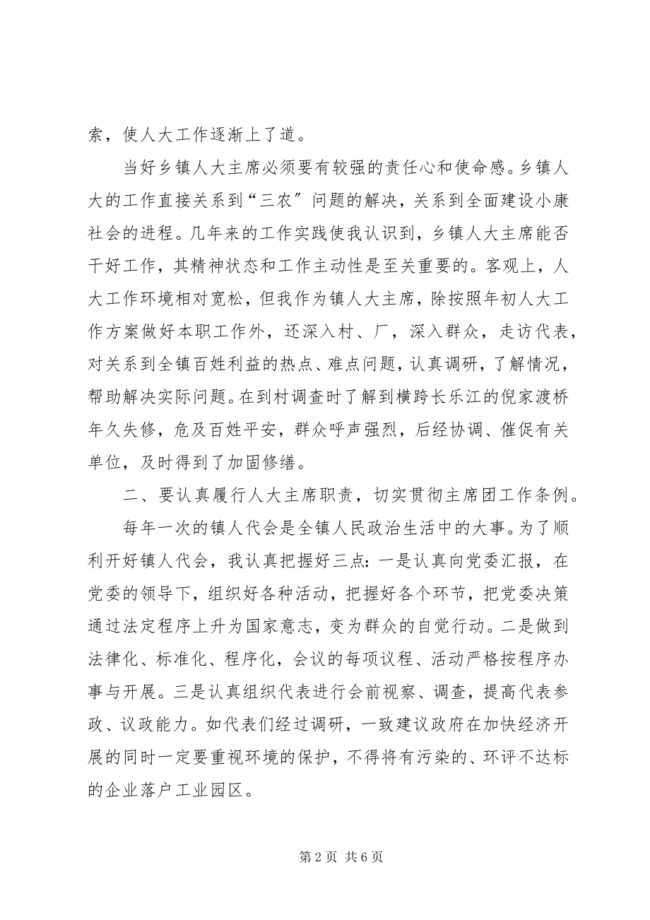 2023年尽职尽责努力当好人大主席.docx_第2页