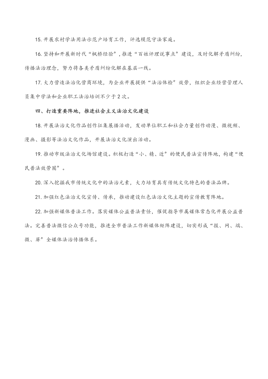 度市法治宣传教育工作普法责任清单.docx_第3页