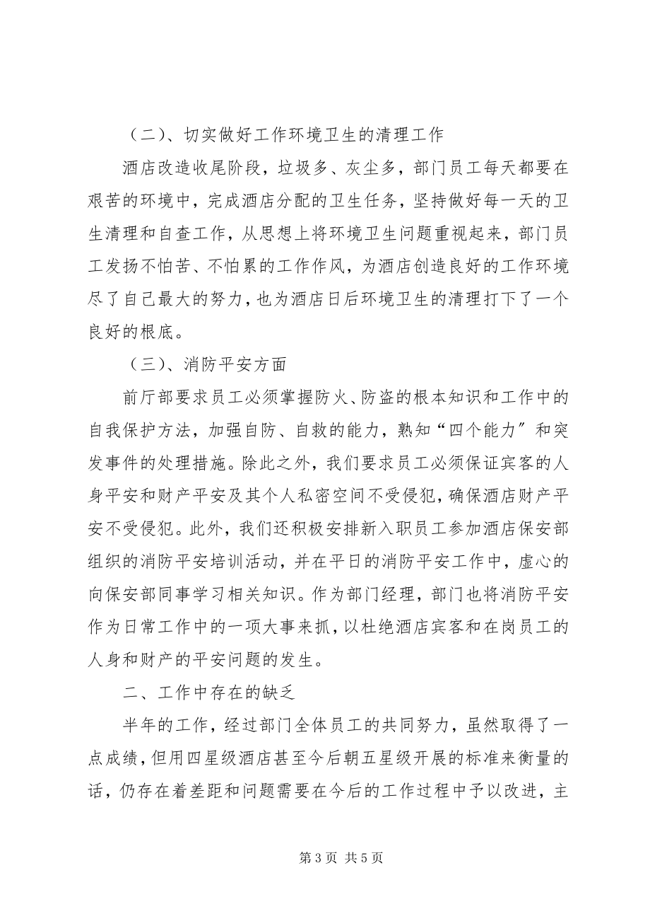 2023年前厅部上半年工作总结2200字.docx_第3页