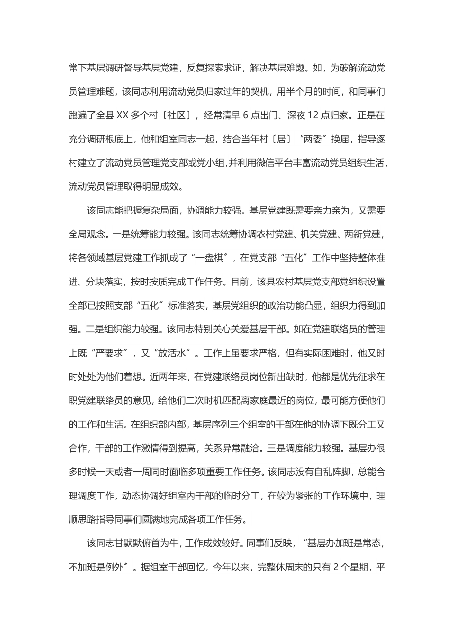 优秀党务工作者先进事迹材料（基层）.docx_第2页