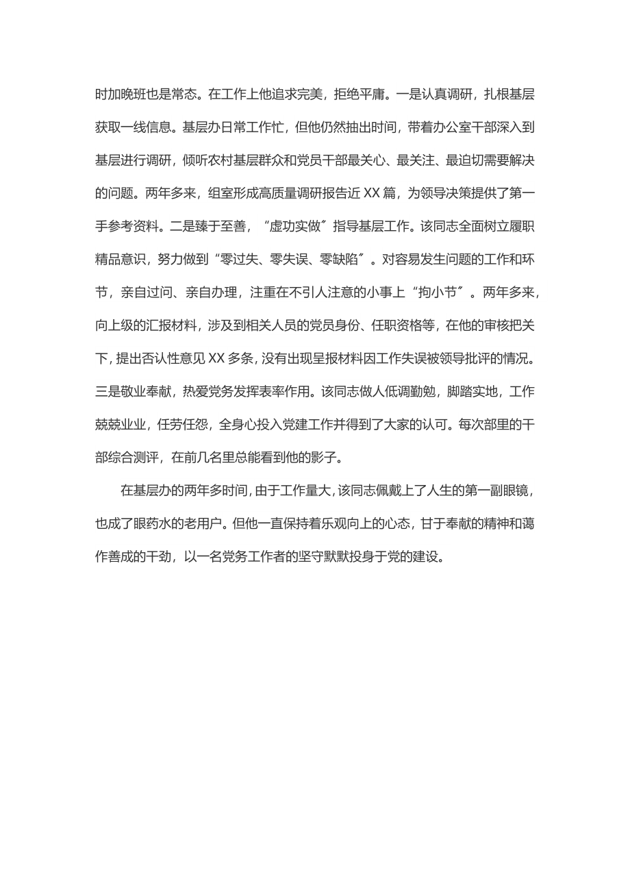 优秀党务工作者先进事迹材料（基层）.docx_第3页