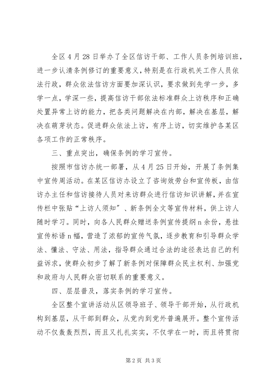 2023年学习贯彻《信访条例》汇报.docx_第2页