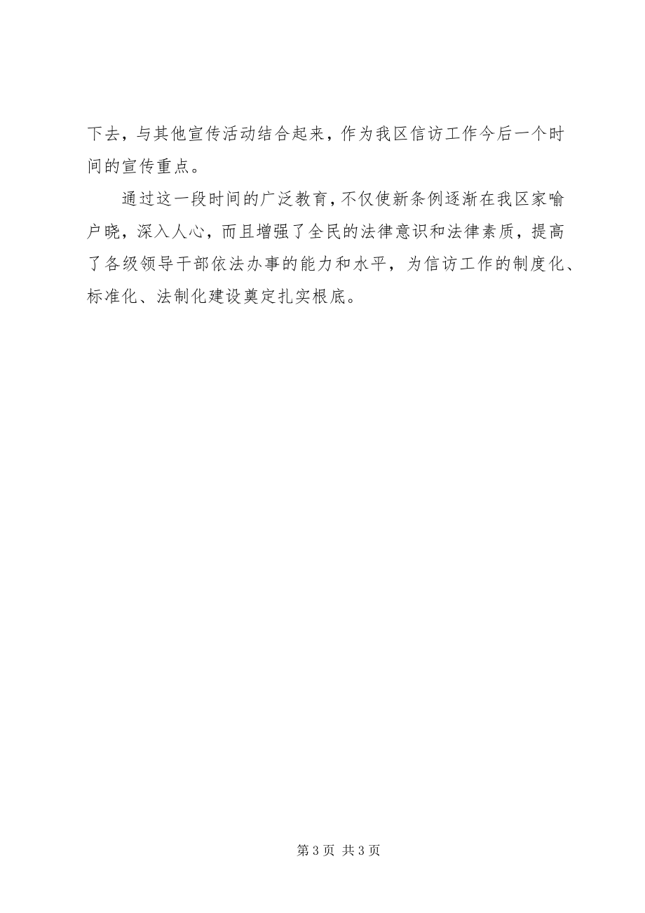 2023年学习贯彻《信访条例》汇报.docx_第3页