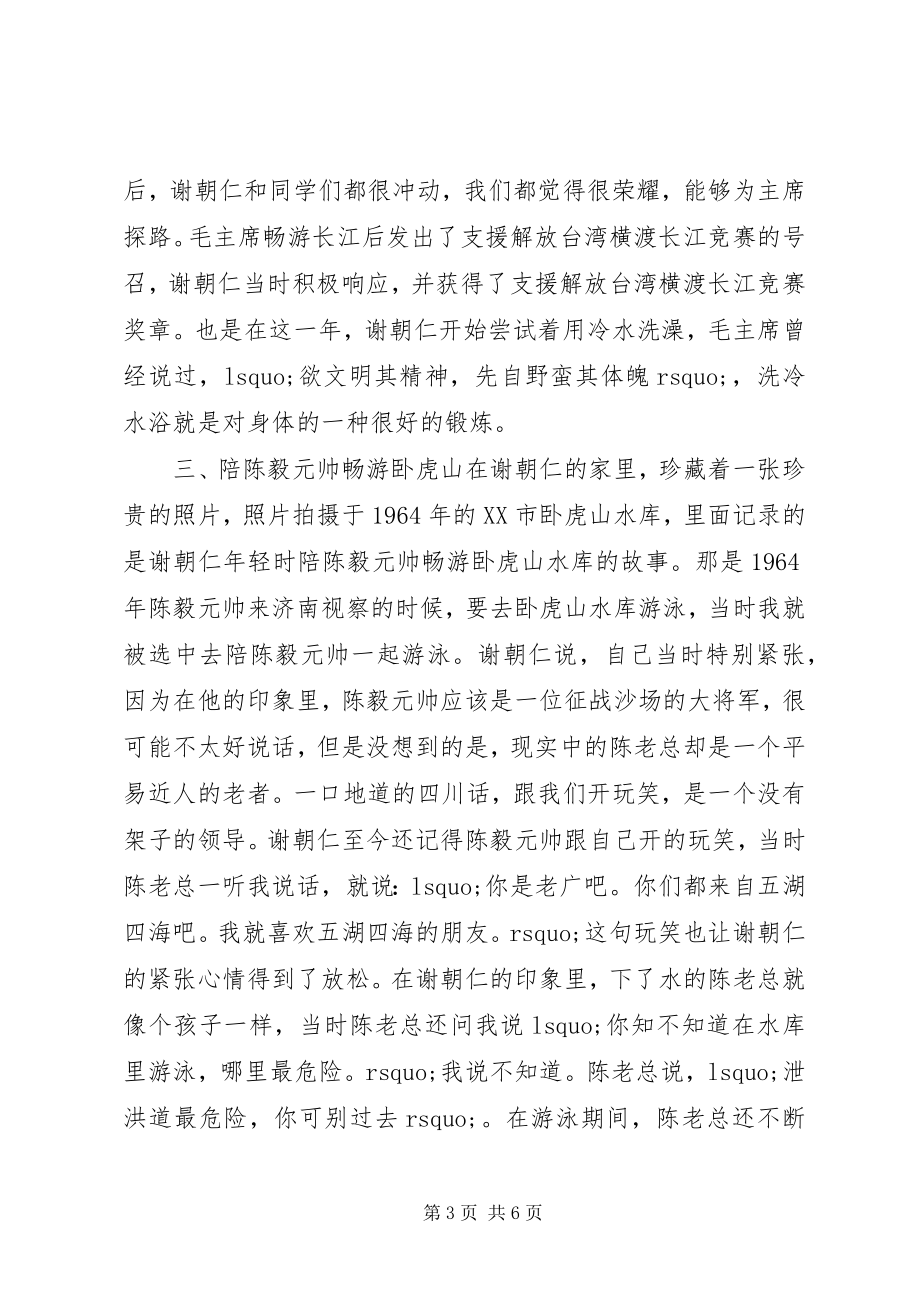 2023年科技创新先进个人事迹.docx_第3页