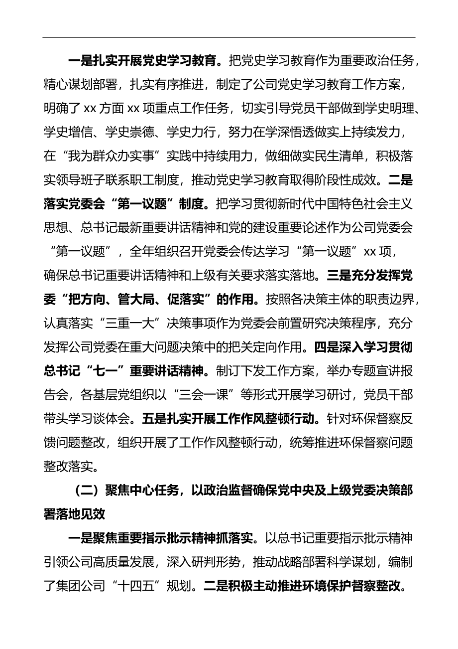 2022年国企风廉政建设和反腐败工作会议暨上半年警示教育大会上的讲话.docx_第2页