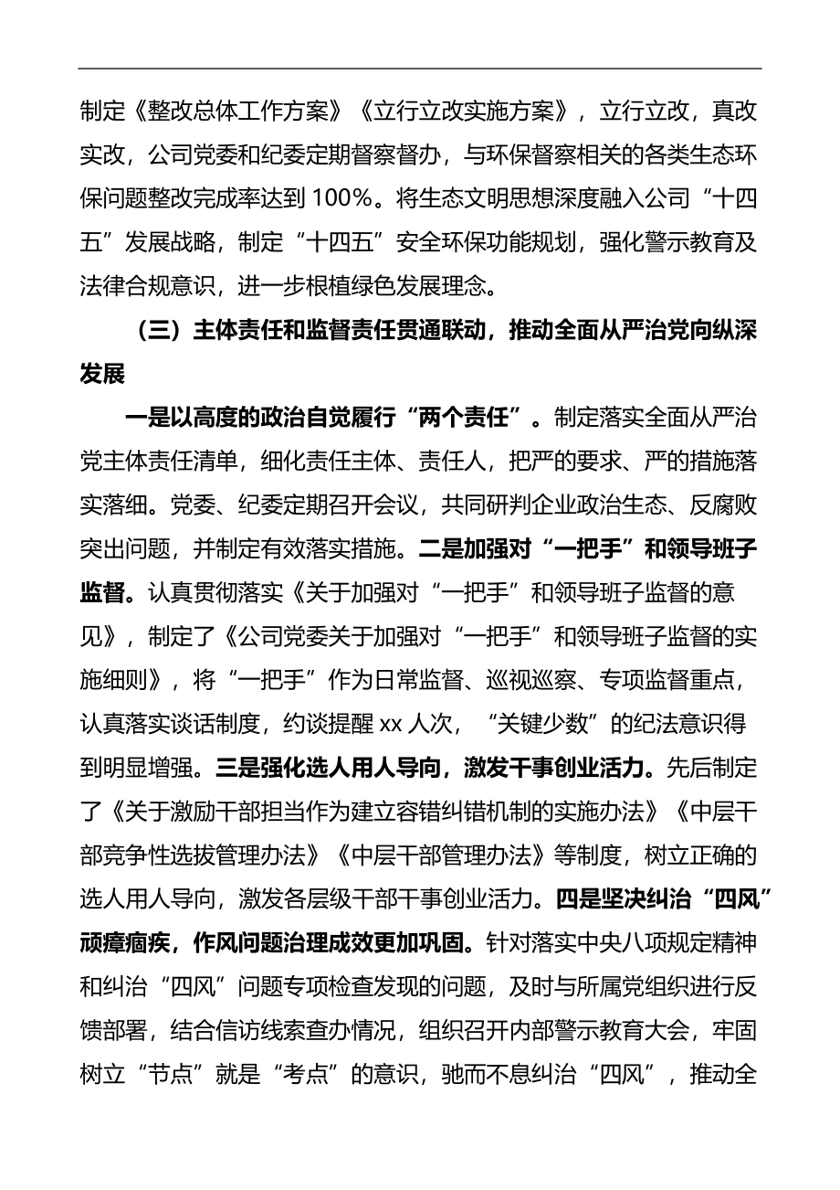 2022年国企风廉政建设和反腐败工作会议暨上半年警示教育大会上的讲话.docx_第3页