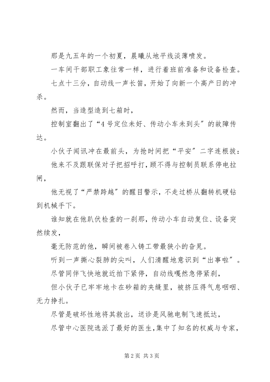 2023年安全生产演讲稿平安才有家2新编.docx_第2页