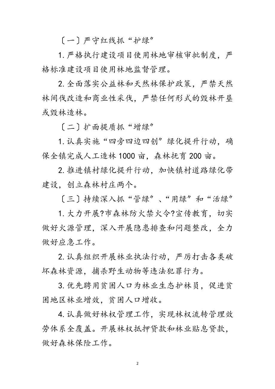 2023年年乡镇全面推行林长制工作要点范文.doc_第2页