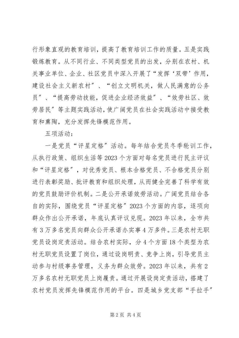 2023年加强基层党员教育培训工作.docx_第2页