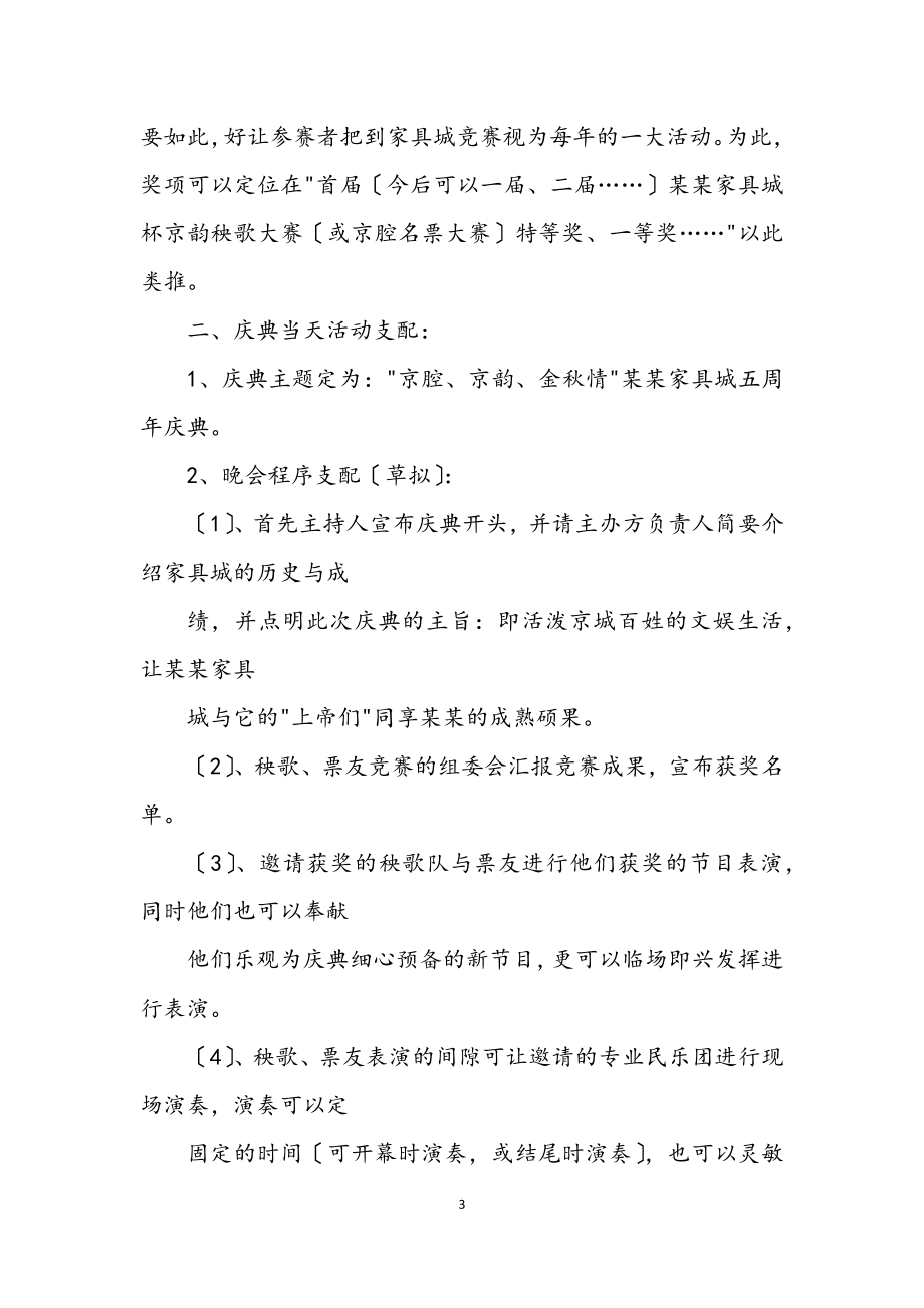 2023年家具城庆典活动策划案.docx_第3页