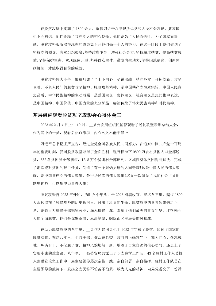 2023年基层组织观看脱贫攻坚表彰会心得体会.docx_第3页