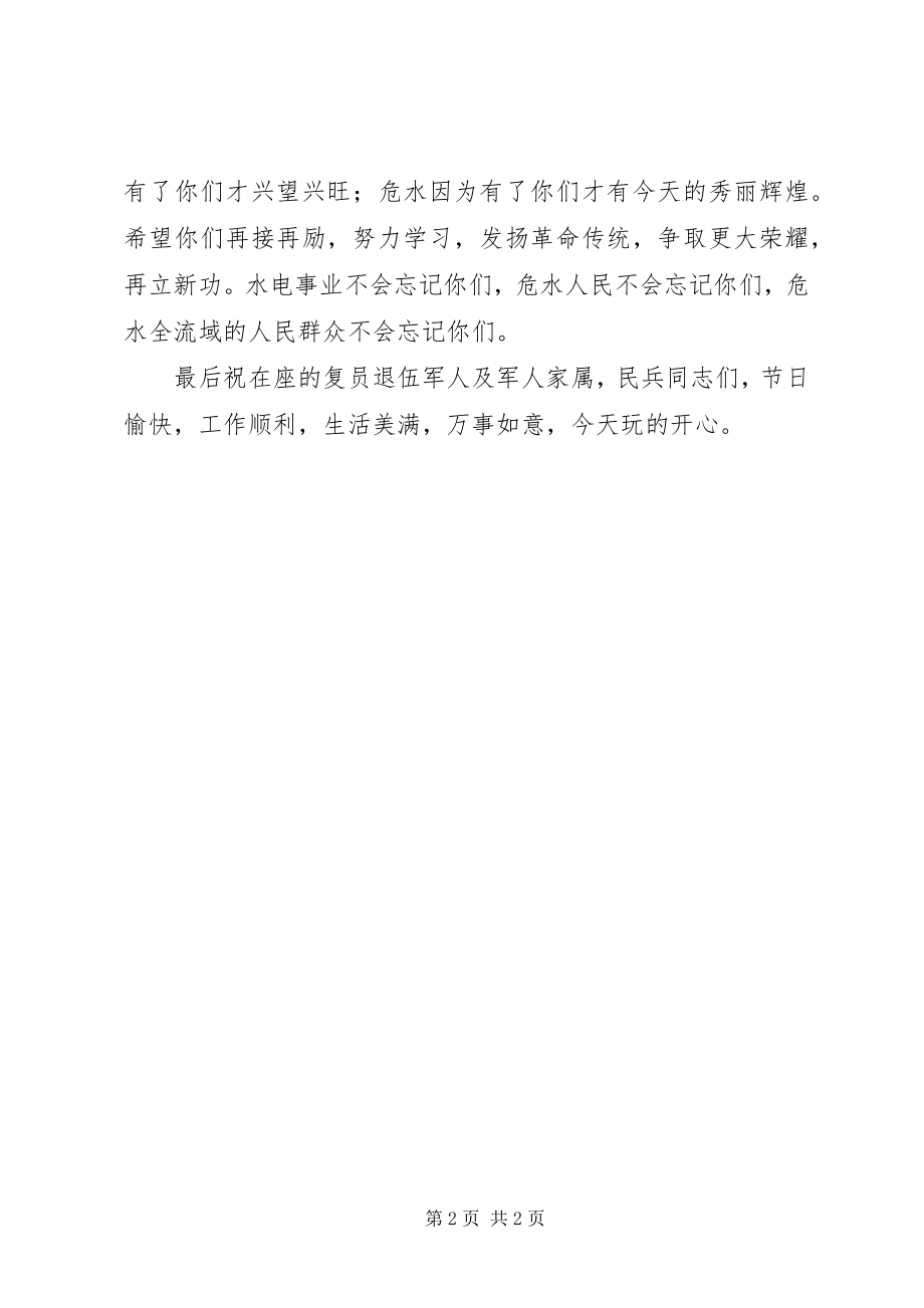 2023年八一慰问复员军人致辞稿.docx_第2页