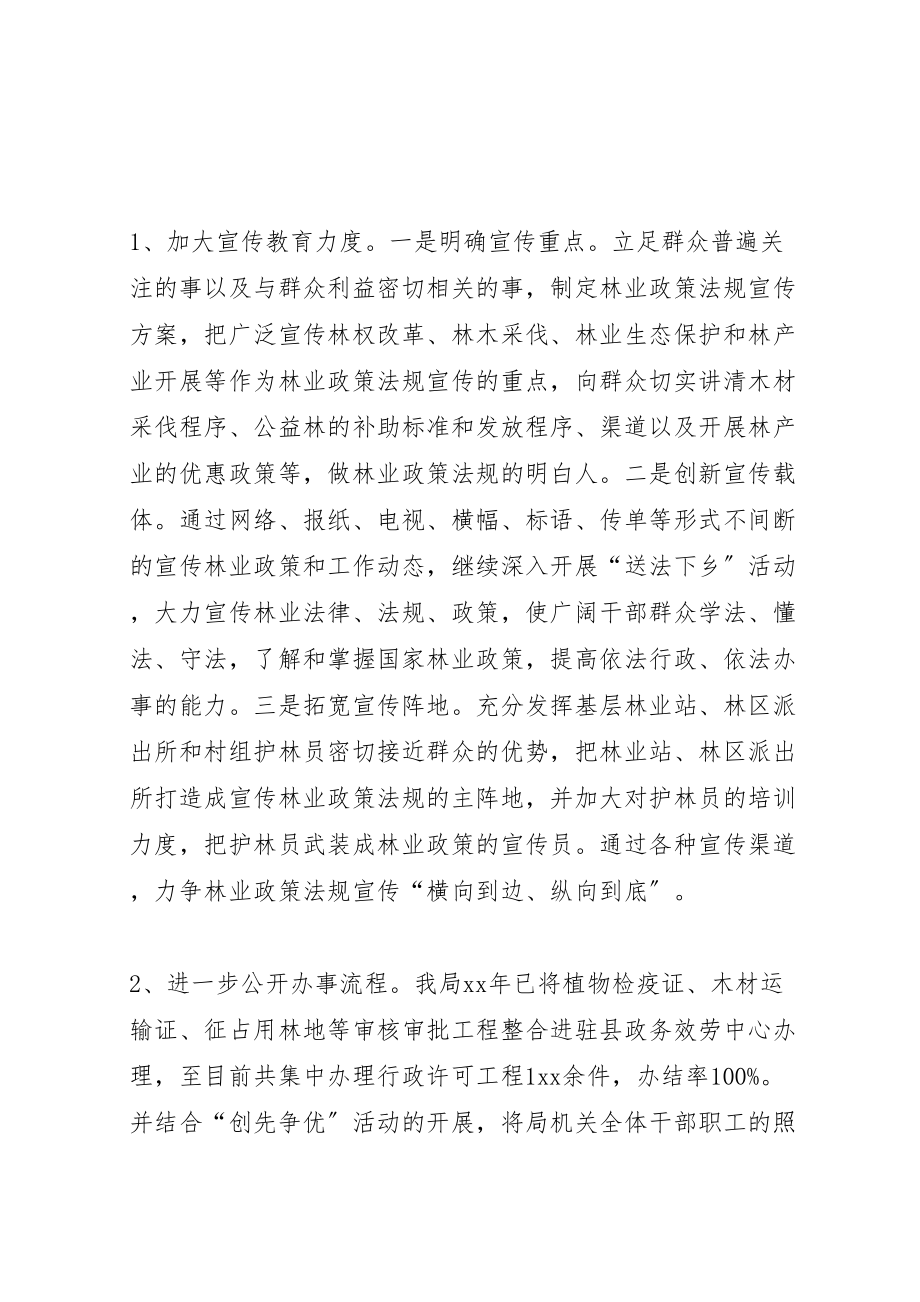 2023年林业局社会评议问题整改方案 .doc_第2页