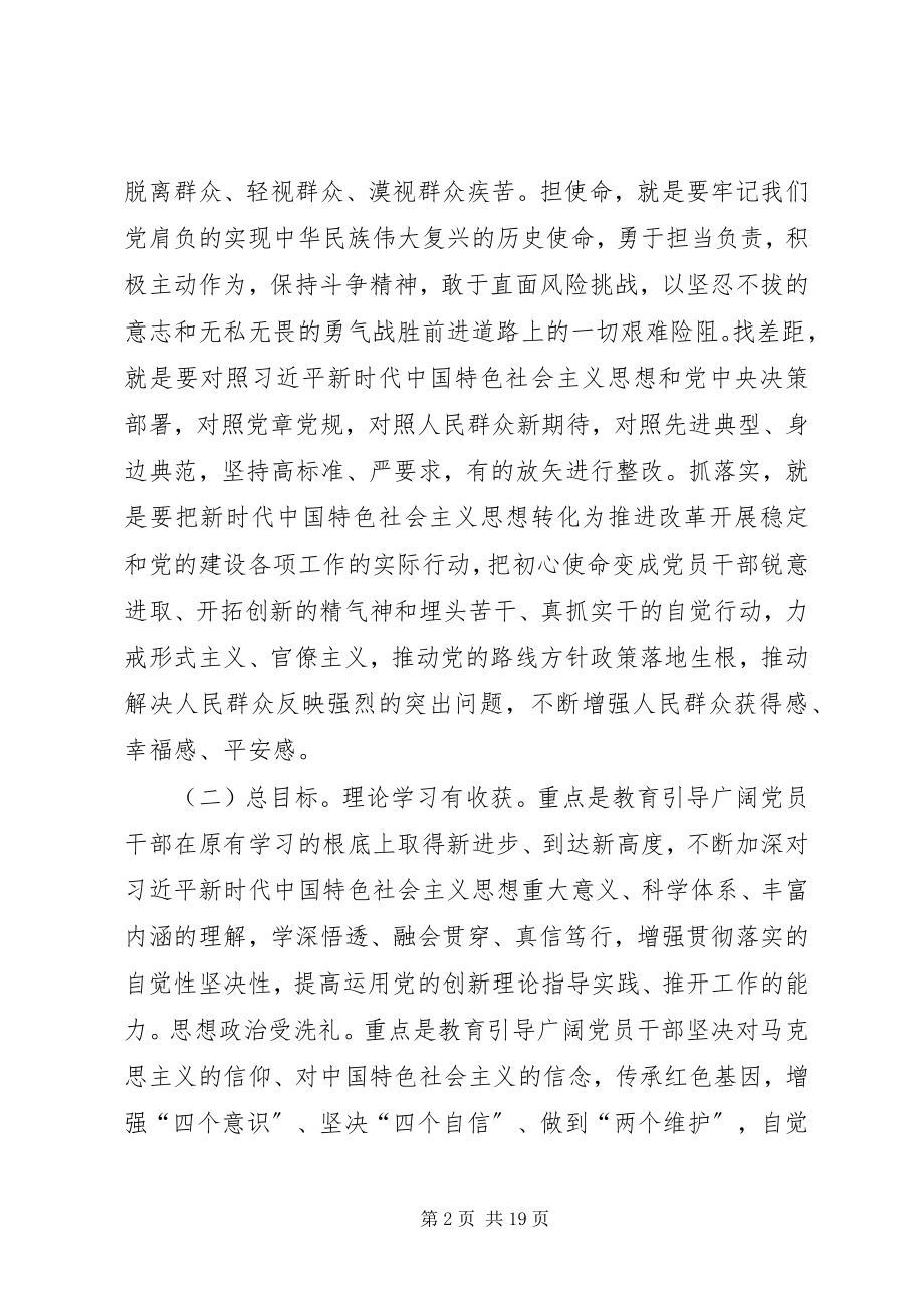 2023年乡镇主题教育的实施方案.docx_第2页