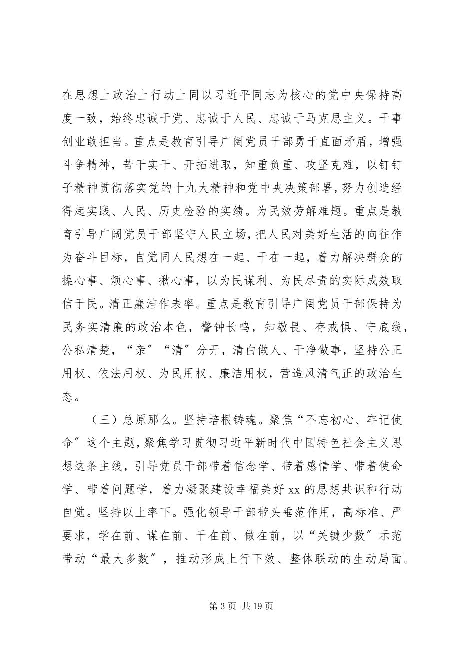 2023年乡镇主题教育的实施方案.docx_第3页