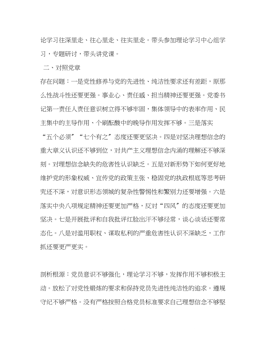 2023年对照问题清单四个对照和四个找找问题清单.docx_第2页