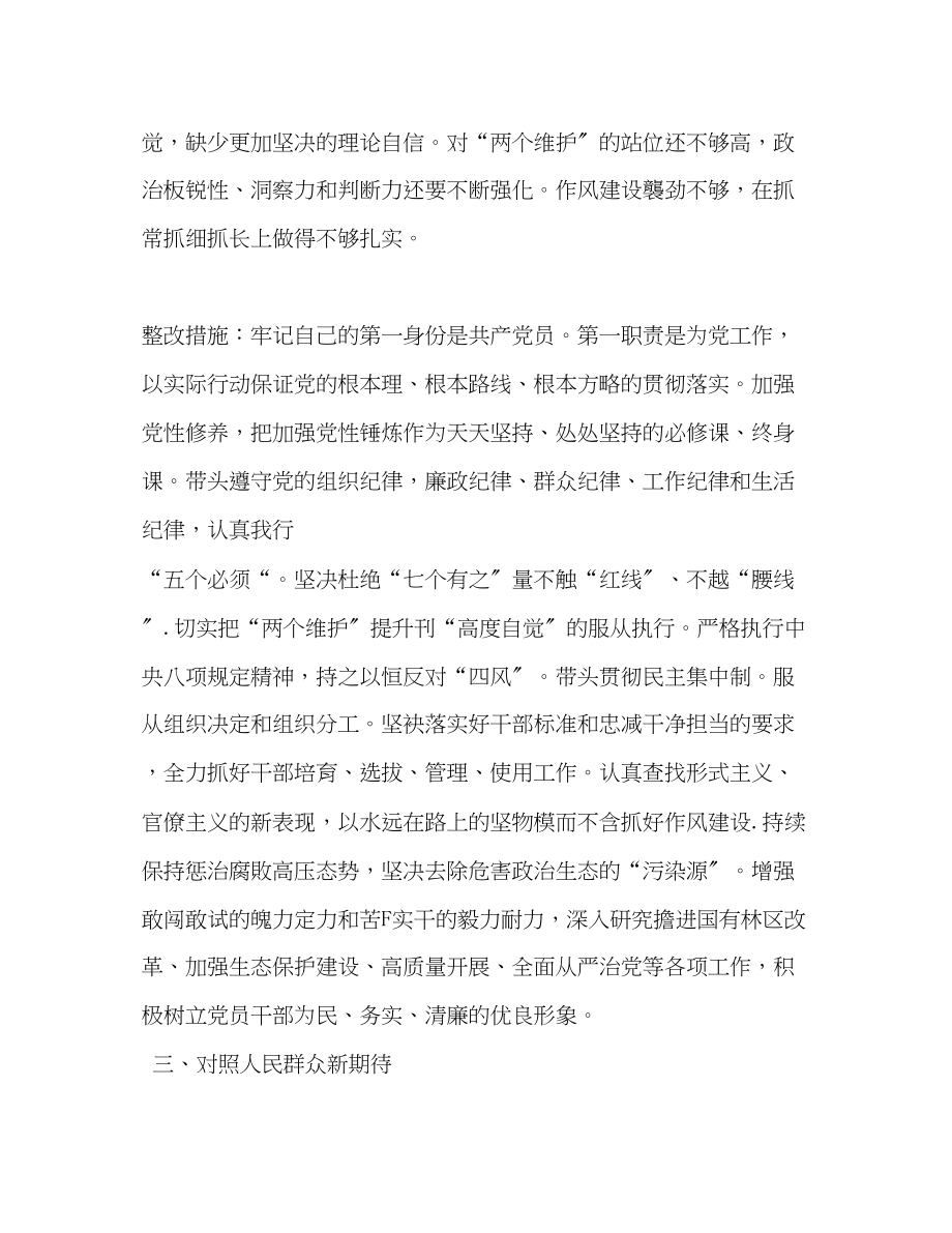 2023年对照问题清单四个对照和四个找找问题清单.docx_第3页