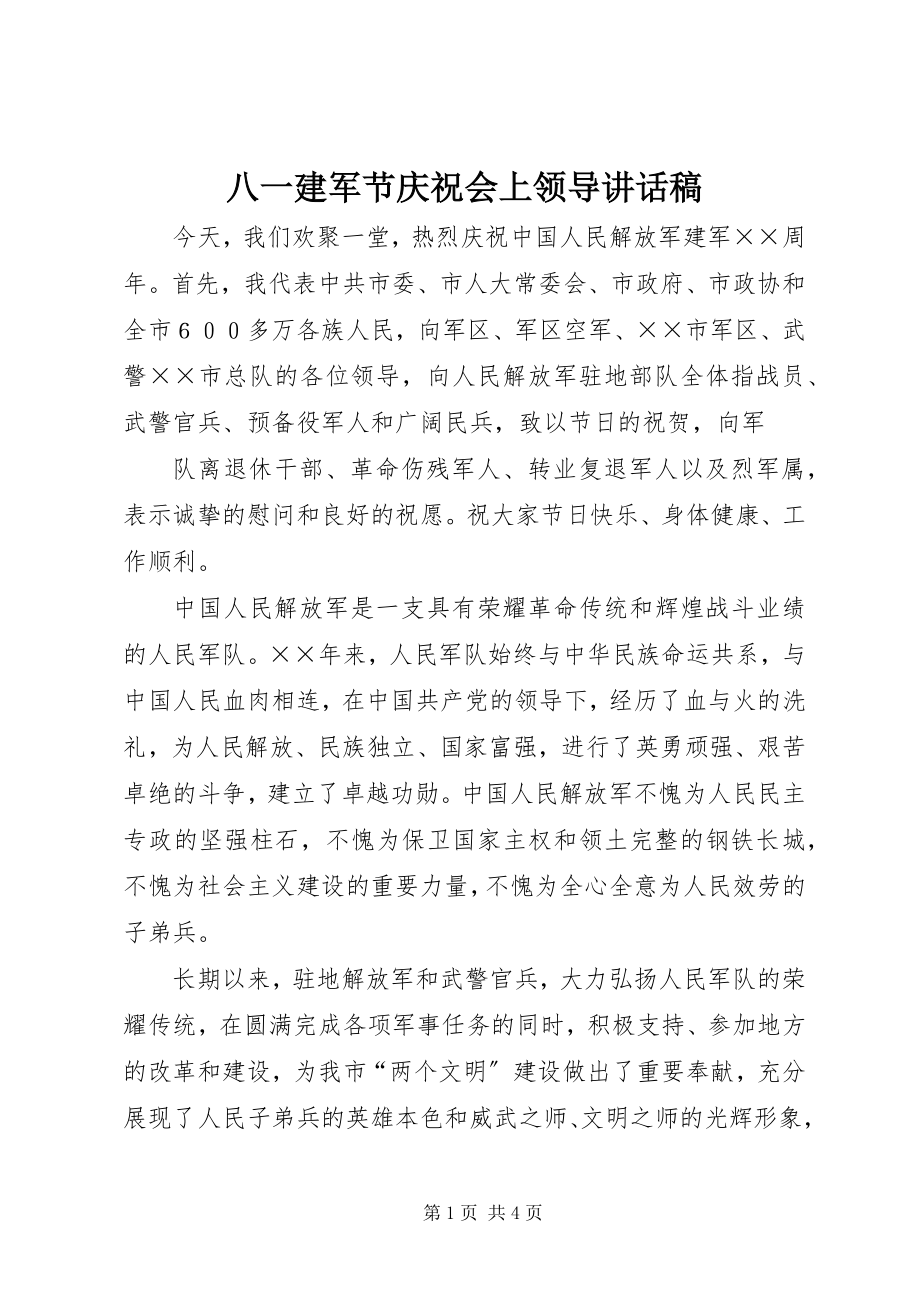 2023年八一建军节庆祝会上领导致辞稿新编.docx_第1页