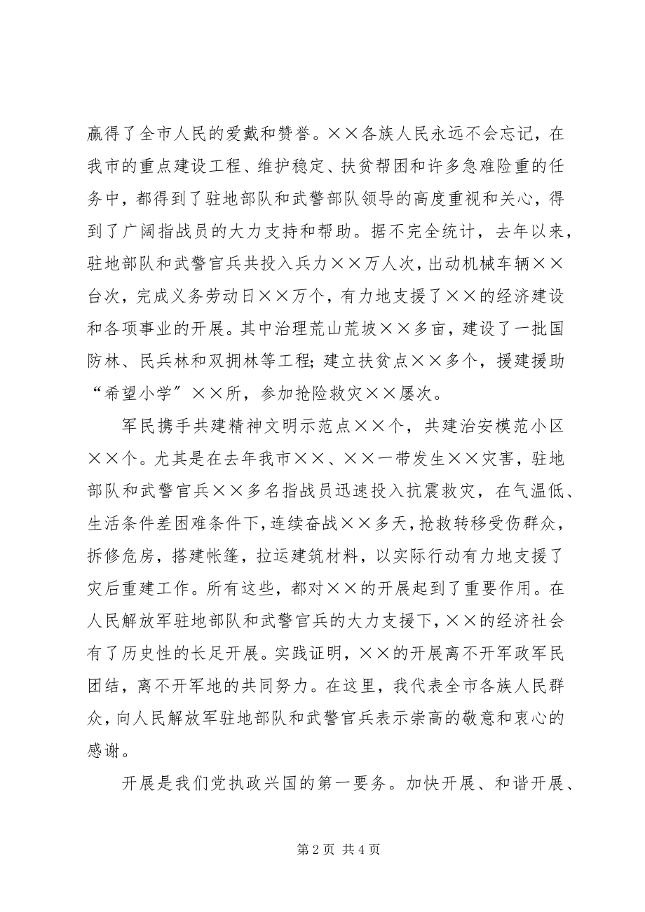 2023年八一建军节庆祝会上领导致辞稿新编.docx_第2页