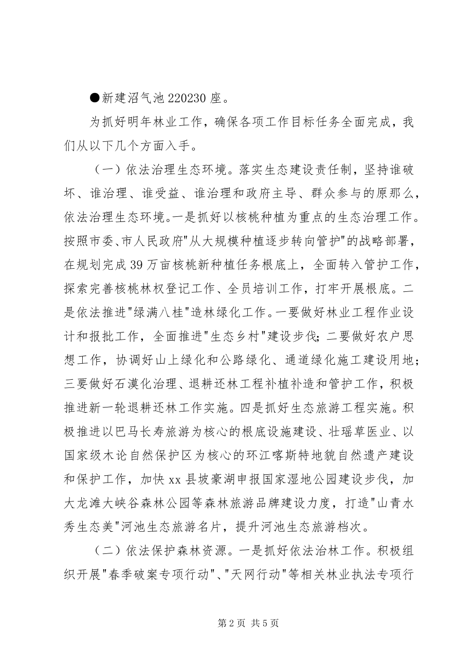 2023年市林业局林政管理工作计划.docx_第2页