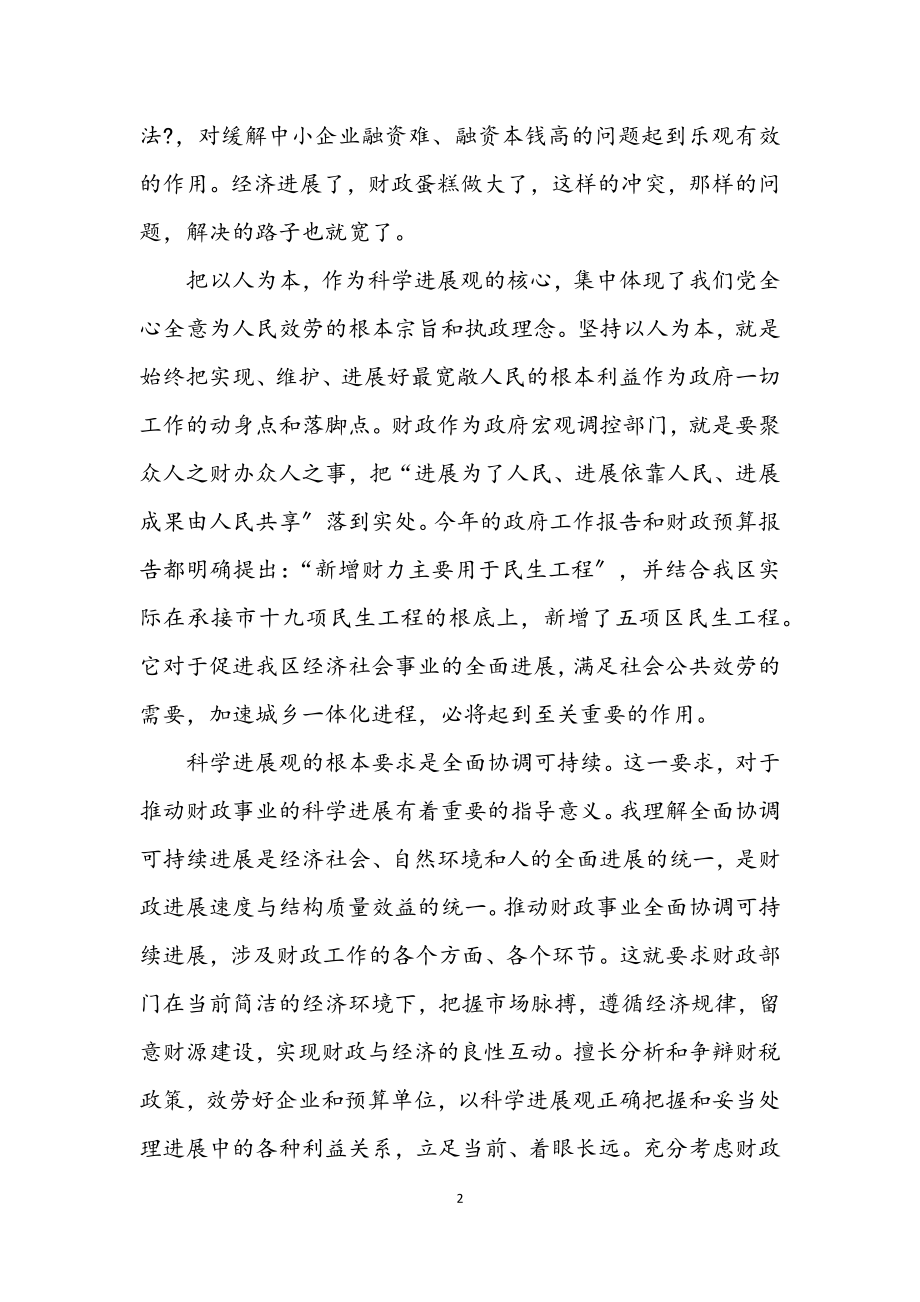 2023年财政干部学习实践科学发展观活动心得体会.docx_第2页