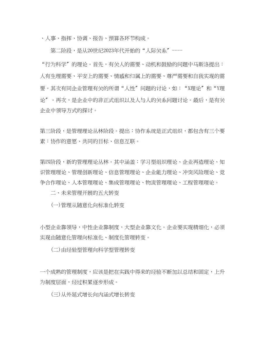 2023年优秀教师学习精细化管理心得体会.docx_第3页