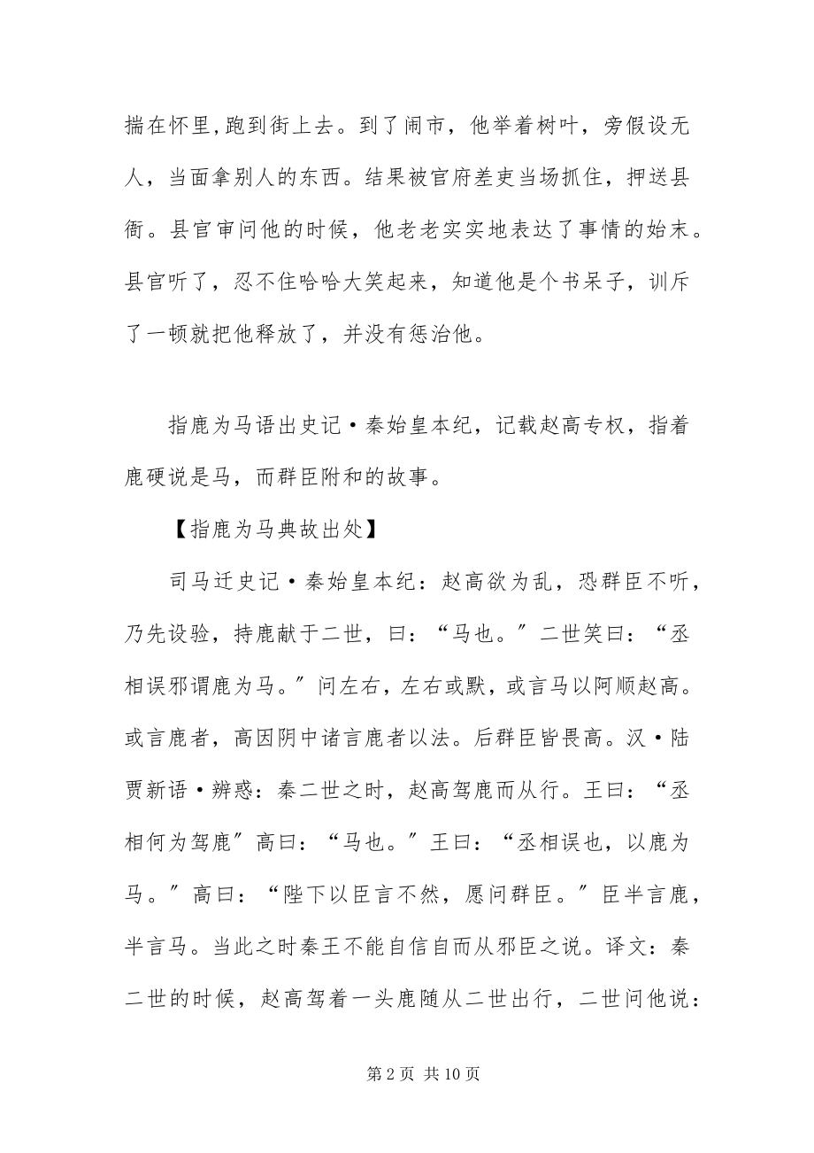 2023年最的成语典故.docx_第2页