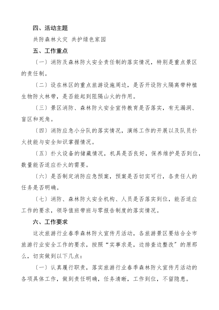 2023年森林防火宣传月活动方案范文.docx_第2页