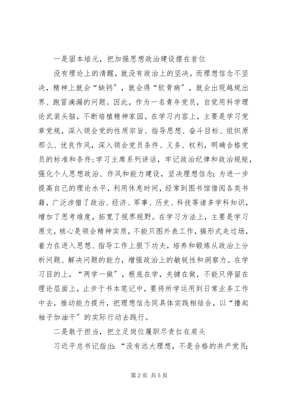 2023年在干部座谈会上的讲话提纲.docx_第2页