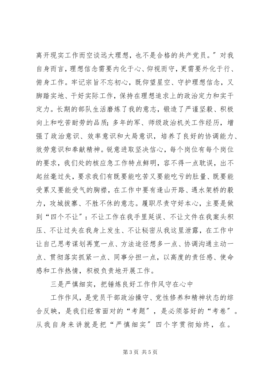 2023年在干部座谈会上的讲话提纲.docx_第3页