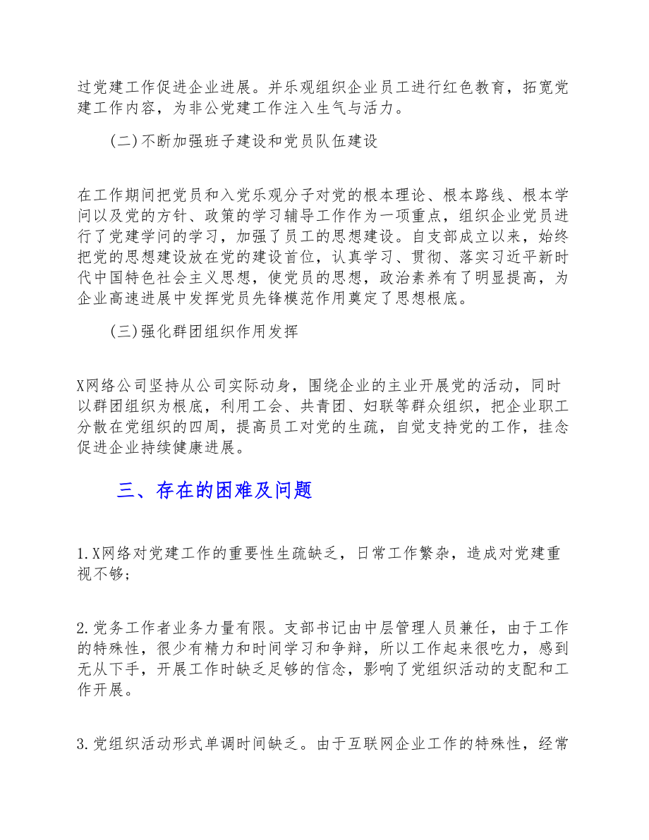 2023年公司党建工作汇报.doc_第2页