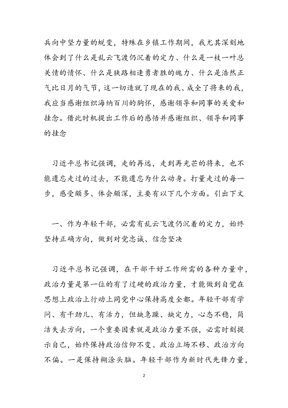 2023年座谈会致辞讲话材料2.doc_第2页