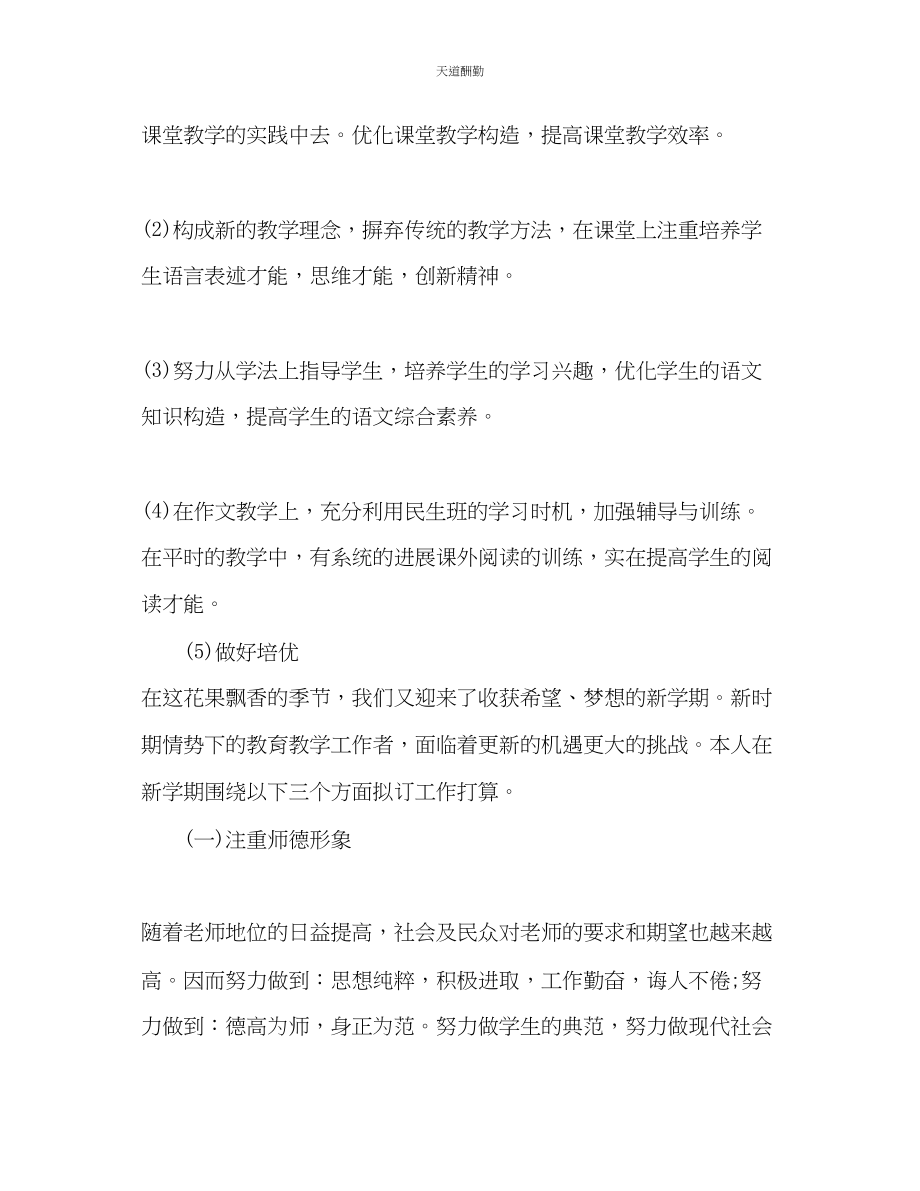 2023年新学期教师教学工作计划22.docx_第2页