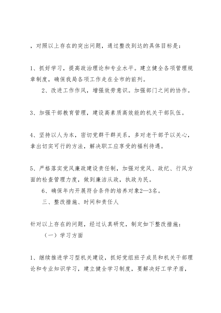 2023年局党支部先进教育整改方案 6.doc_第2页