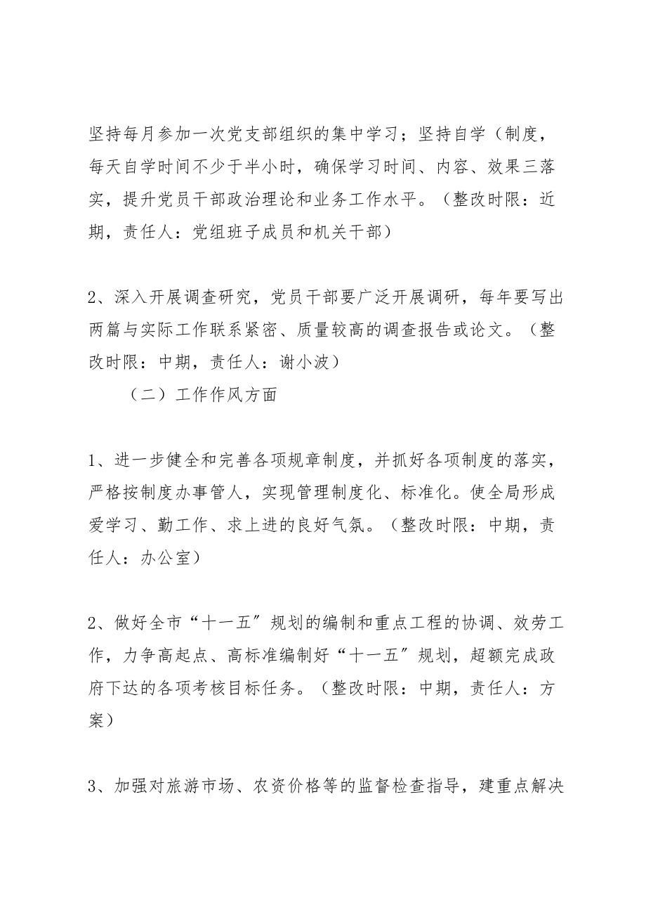 2023年局党支部先进教育整改方案 6.doc_第3页