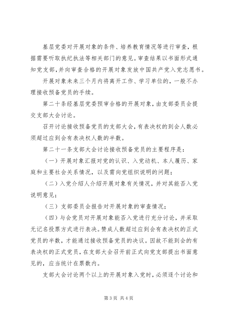 2023年确定考察对象的请示.docx_第3页