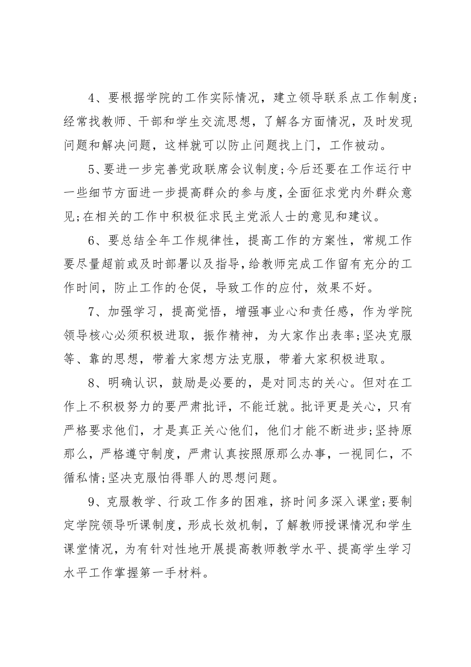 2023年xx校园四风方面存在的突出问题思想汇报新编.docx_第3页