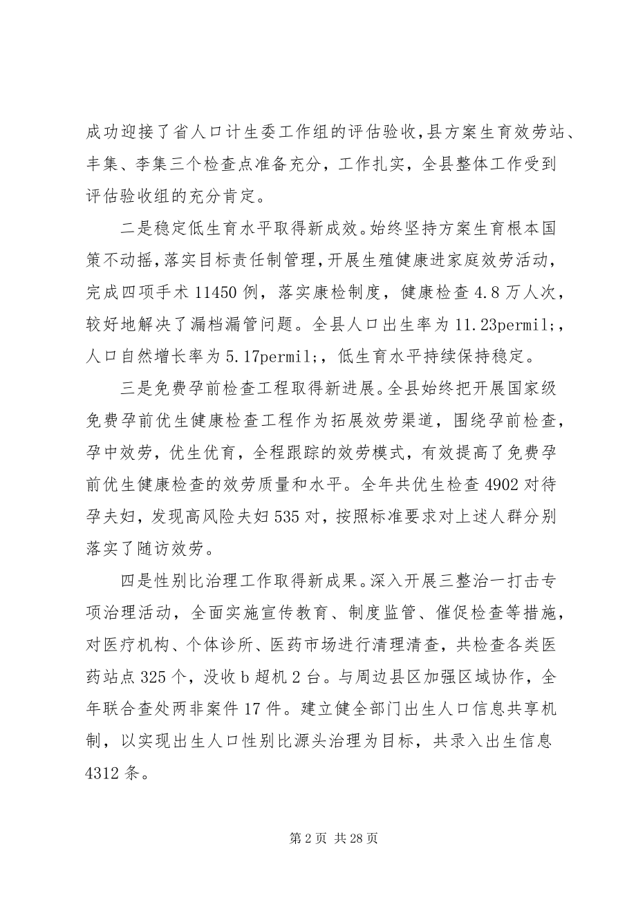 2023年县长计生工作会致辞材料.docx_第2页