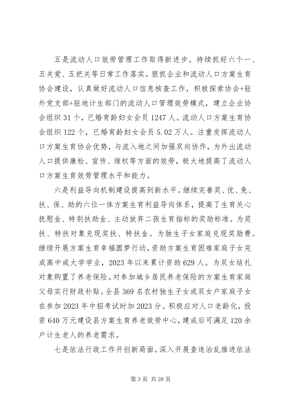 2023年县长计生工作会致辞材料.docx_第3页