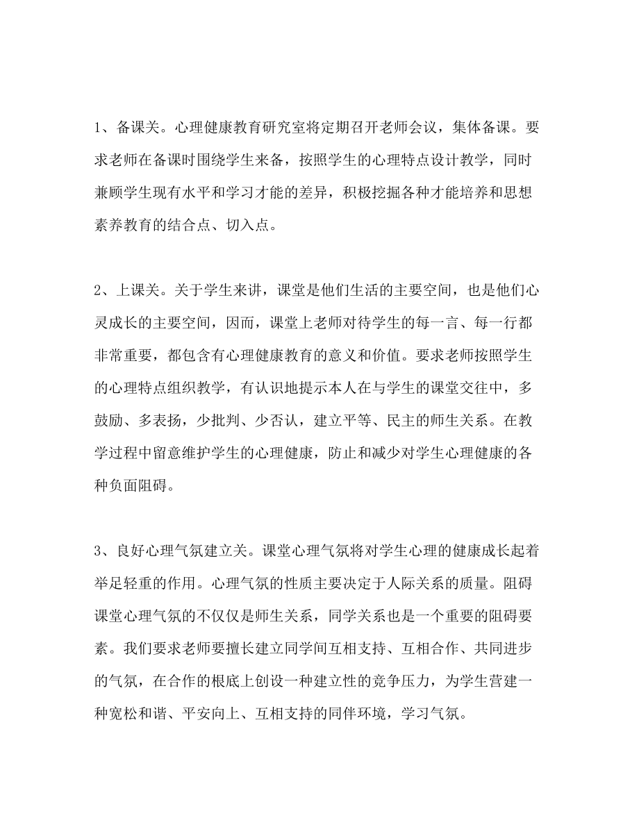 2023年心理辅导中心工作计划范文.docx_第3页