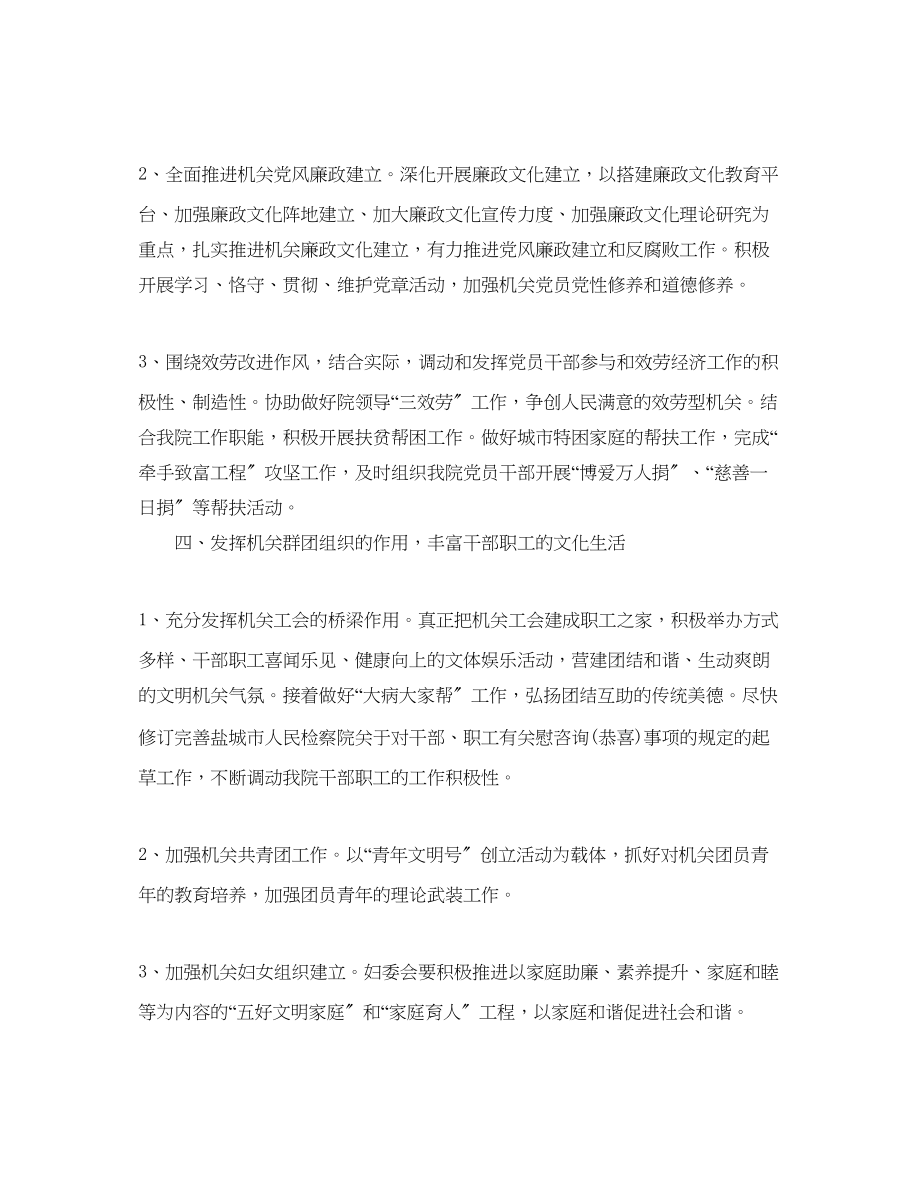 2023年检察院党支部工作计划范文.docx_第3页